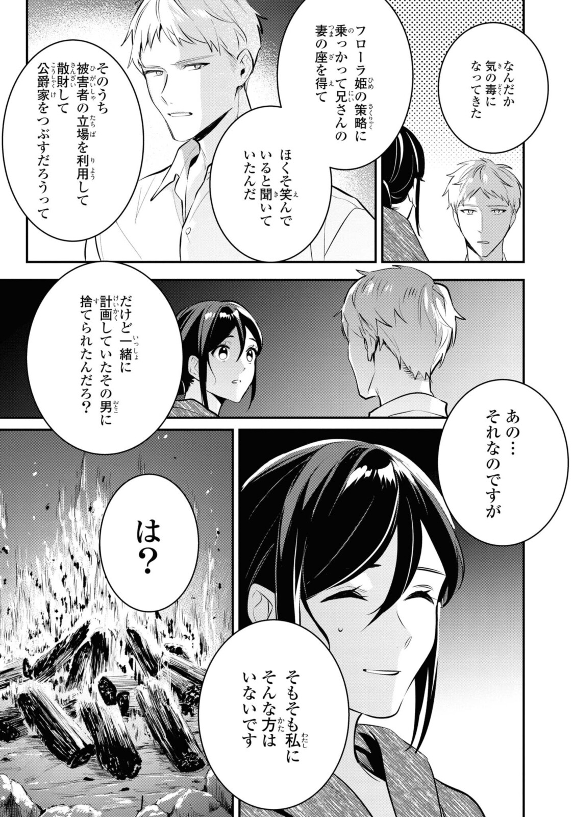 姫様、無理です！～今をときめく宰相補佐様と関係をもつなんて～ 第5.2話 - Page 5