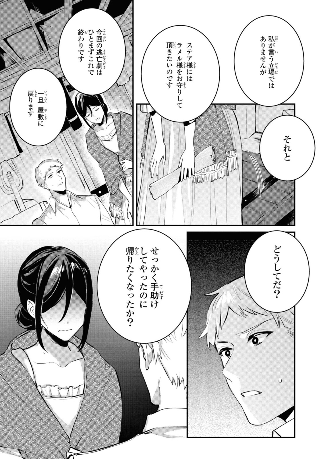 姫様、無理です！～今をときめく宰相補佐様と関係をもつなんて～ 第5.2話 - Page 7