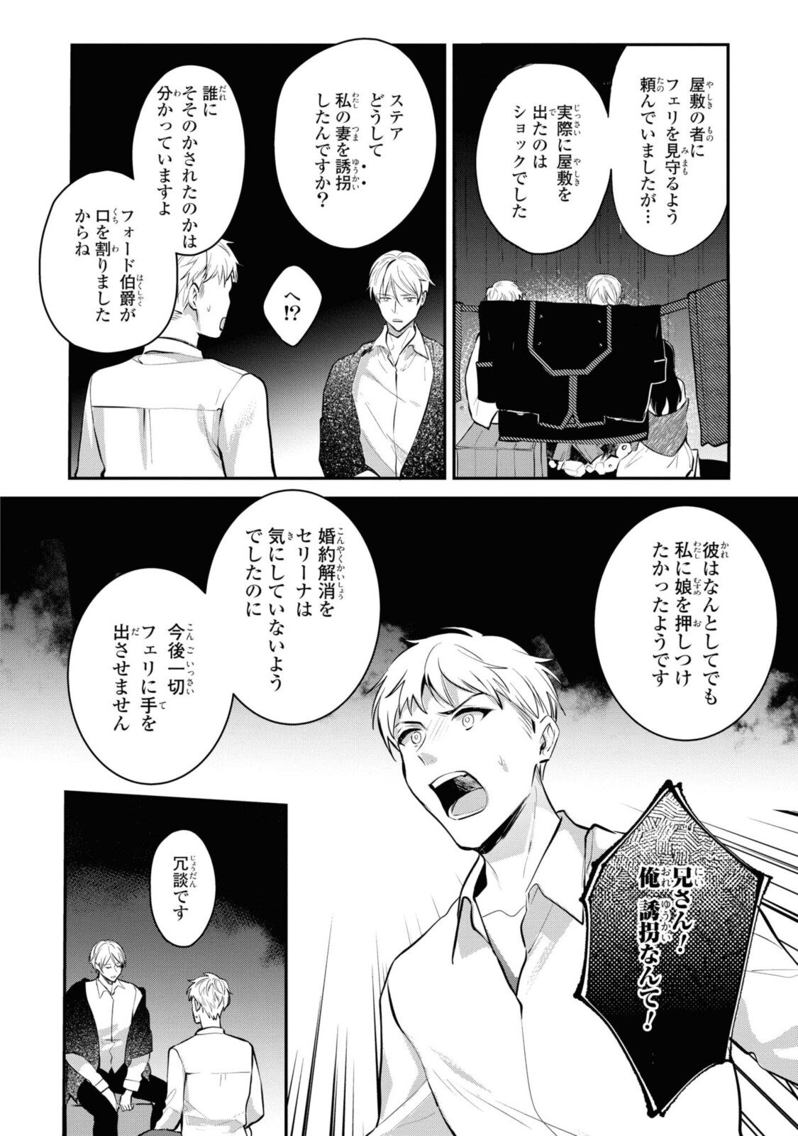 姫様、無理です！～今をときめく宰相補佐様と関係をもつなんて～ 第6.1話 - Page 4