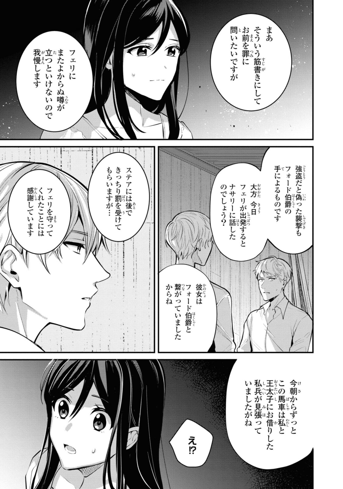 姫様、無理です！～今をときめく宰相補佐様と関係をもつなんて～ 第6.1話 - Page 5