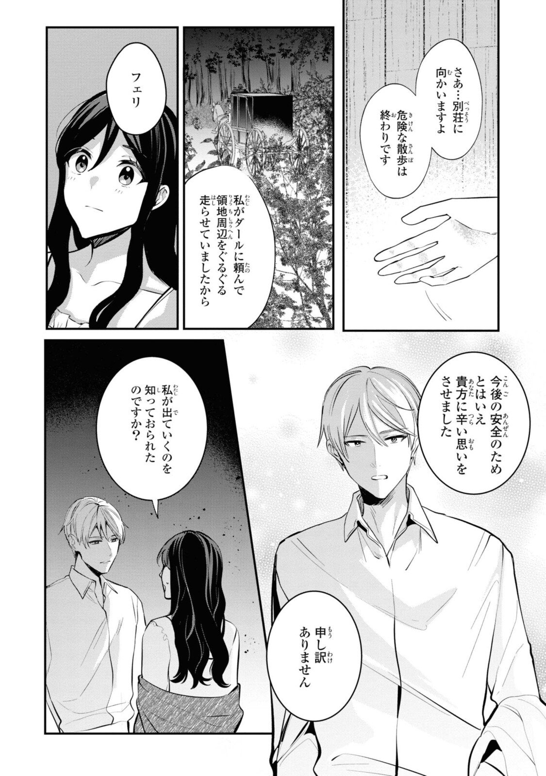 姫様、無理です！～今をときめく宰相補佐様と関係をもつなんて～ 第6.1話 - Page 6