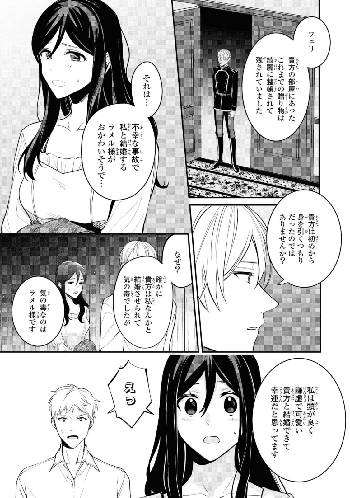 姫様、無理です！～今をときめく宰相補佐様と関係をもつなんて～ 第6.1話 - Page 7