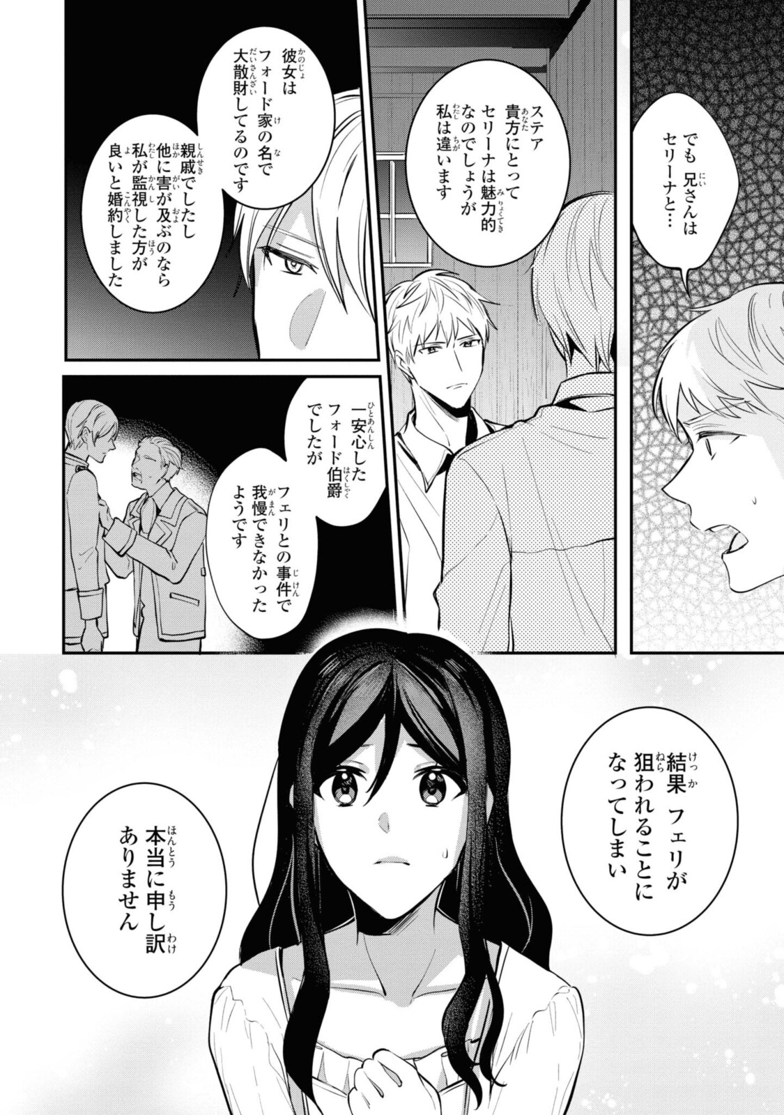 姫様、無理です！～今をときめく宰相補佐様と関係をもつなんて～ 第6.1話 - Page 8