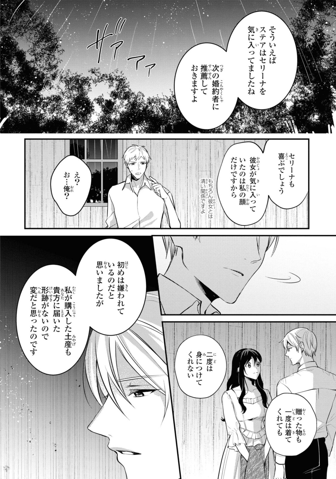 姫様、無理です！～今をときめく宰相補佐様と関係をもつなんて～ 第6.1話 - Page 10