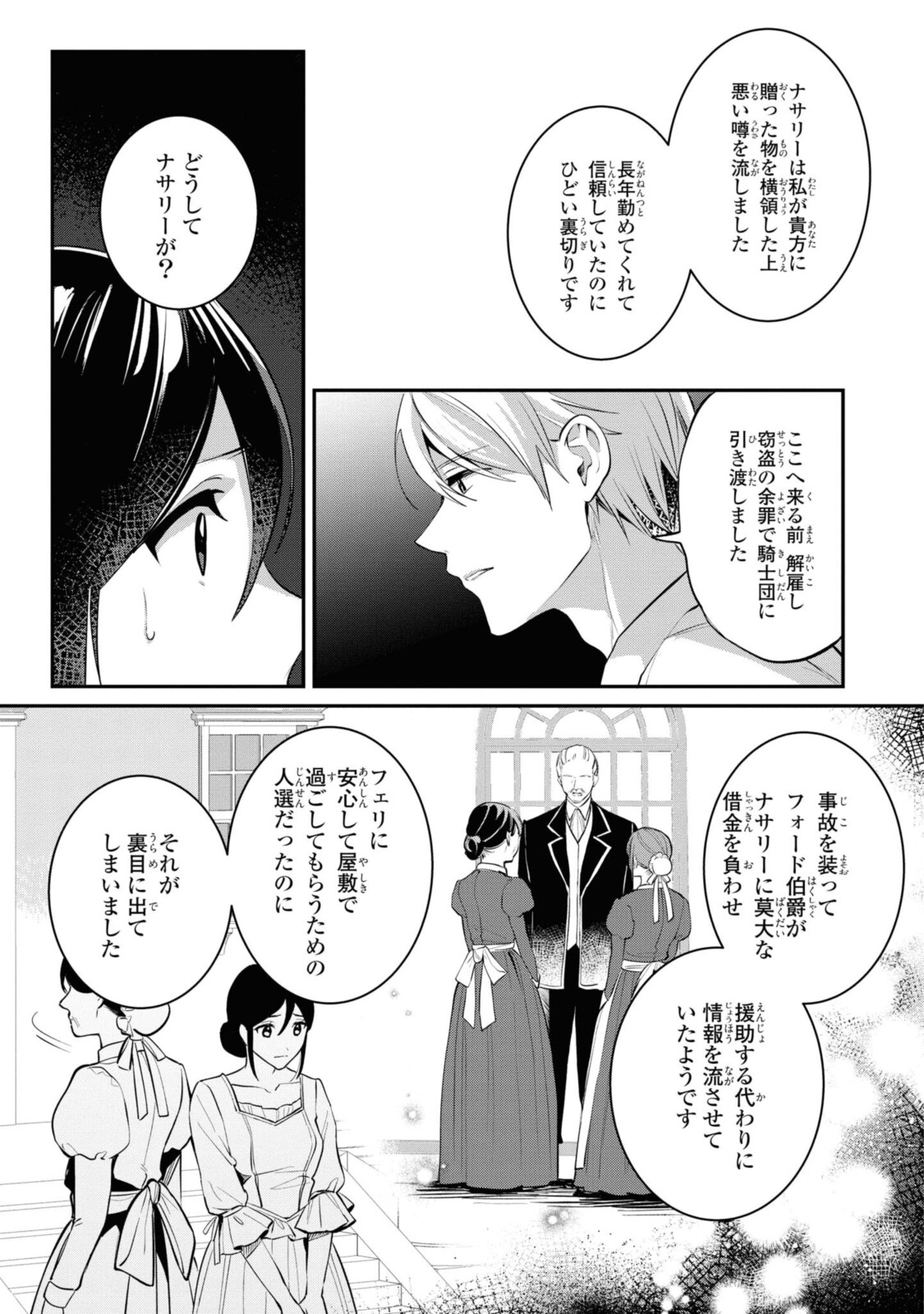 姫様、無理です！～今をときめく宰相補佐様と関係をもつなんて～ 第6.1話 - Page 11