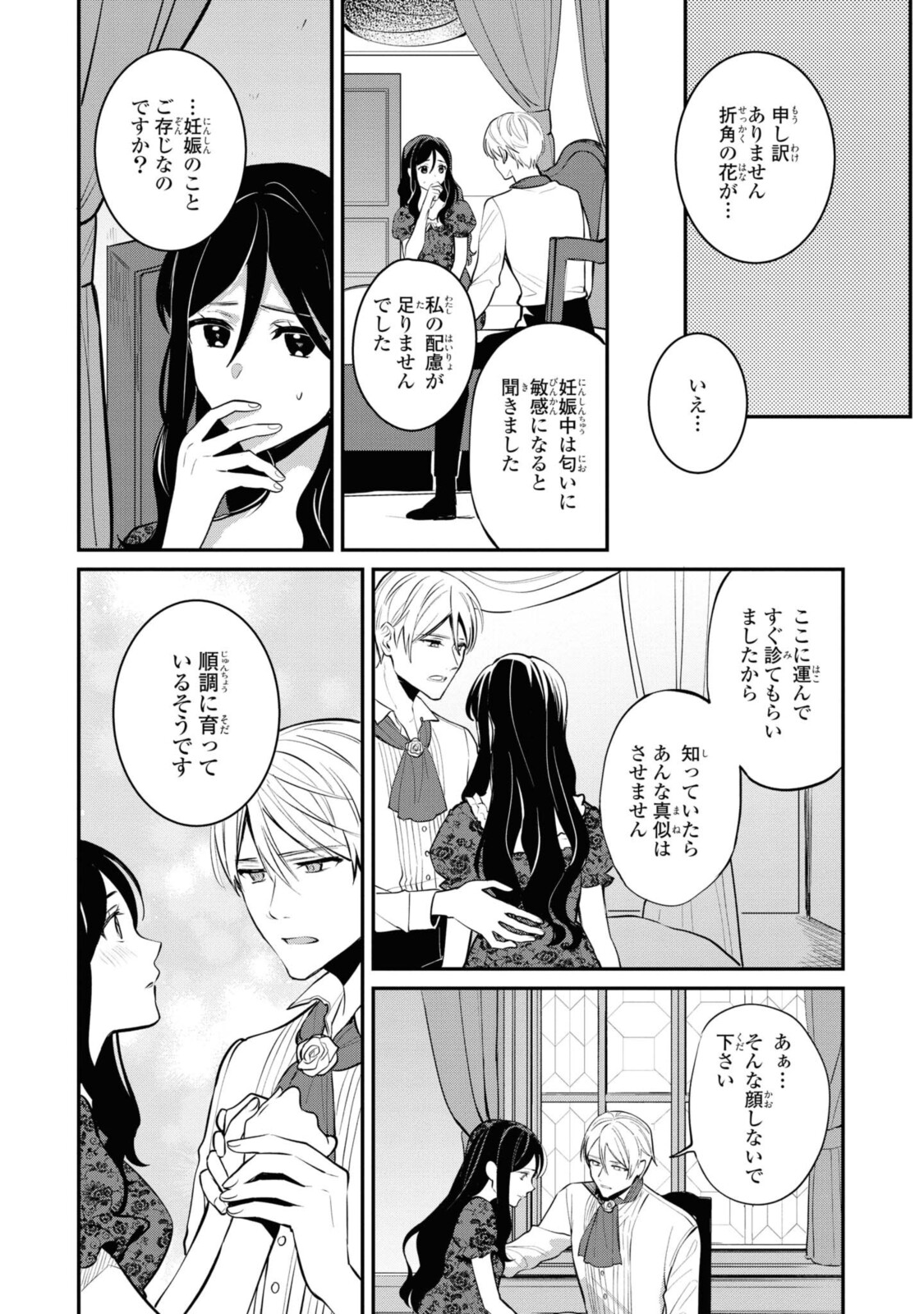 姫様、無理です！～今をときめく宰相補佐様と関係をもつなんて～ 第6.2話 - Page 7