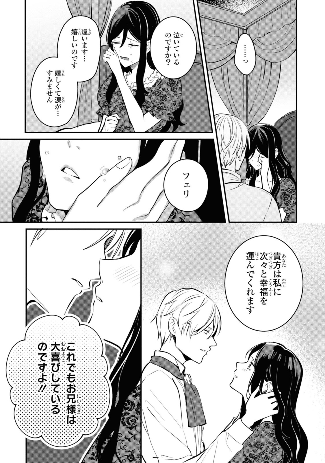 姫様、無理です！～今をときめく宰相補佐様と関係をもつなんて～ 第6.2話 - Page 9