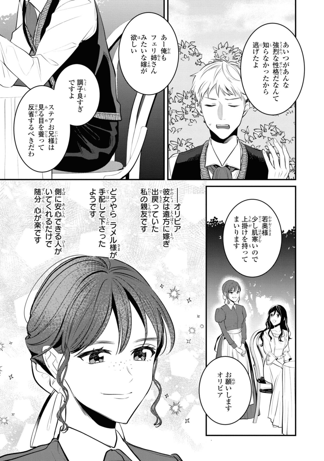 姫様、無理です！～今をときめく宰相補佐様と関係をもつなんて～ 第6.3話 - Page 3