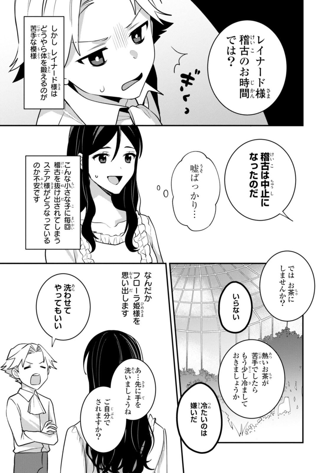 姫様、無理です！～今をときめく宰相補佐様と関係をもつなんて～ 第7.1話 - Page 7