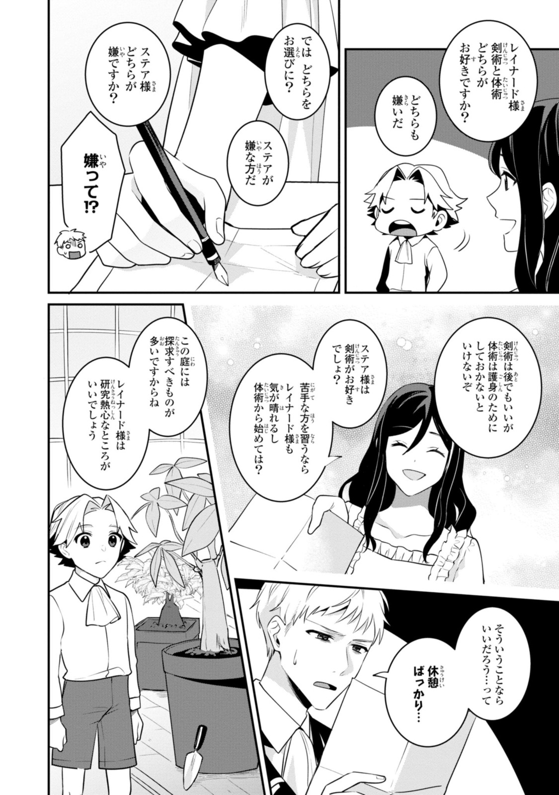 姫様、無理です！～今をときめく宰相補佐様と関係をもつなんて～ 第7.1話 - Page 10