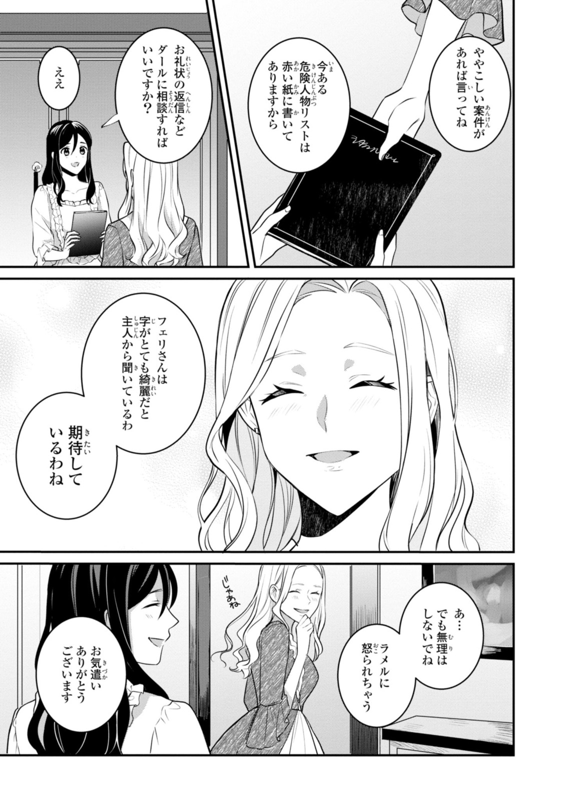 姫様、無理です！～今をときめく宰相補佐様と関係をもつなんて～ 第7.2話 - Page 1