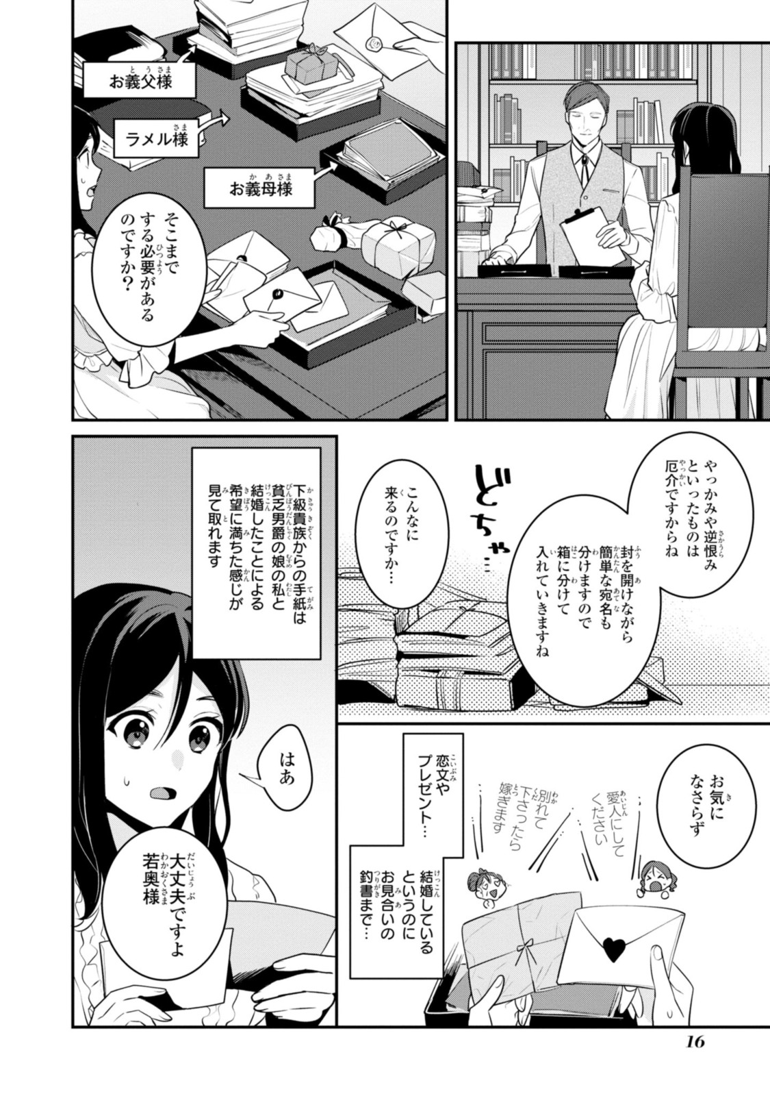 姫様、無理です！～今をときめく宰相補佐様と関係をもつなんて～ 第7.2話 - Page 2