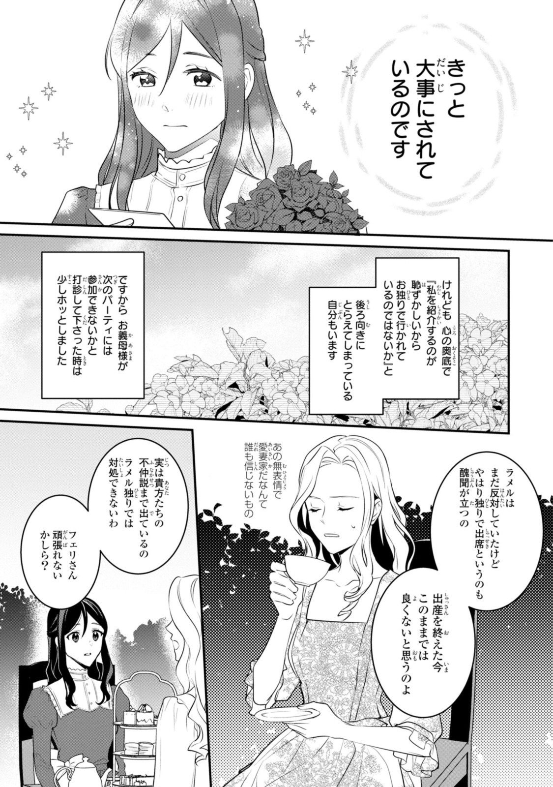 姫様、無理です！～今をときめく宰相補佐様と関係をもつなんて～ 第7.2話 - Page 7