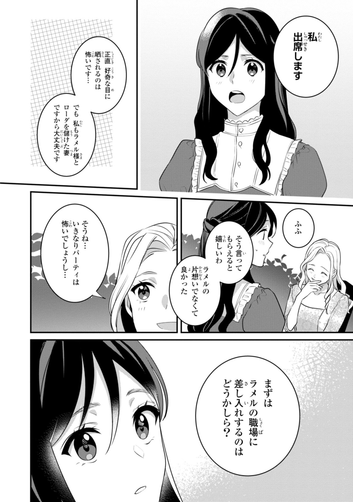 姫様、無理です！～今をときめく宰相補佐様と関係をもつなんて～ 第7.2話 - Page 8