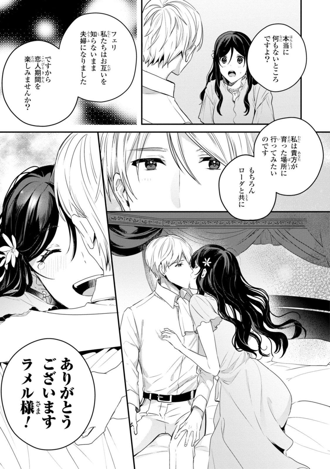 姫様、無理です！～今をときめく宰相補佐様と関係をもつなんて～ 第8.2話 - Page 8