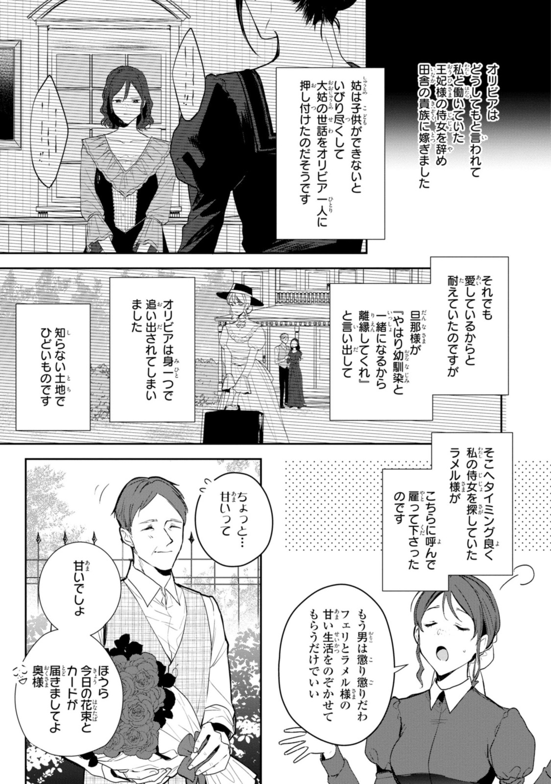 姫様、無理です！～今をときめく宰相補佐様と関係をもつなんて～ 第9.1話 - Page 5