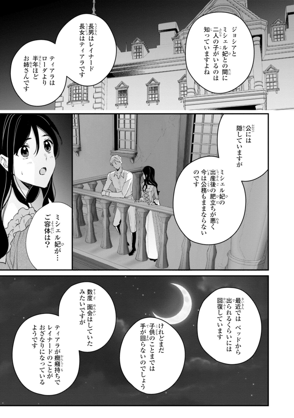 姫様、無理です！～今をときめく宰相補佐様と関係をもつなんて～ 第9.1話 - Page 11