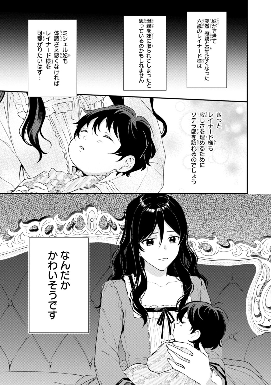 姫様、無理です！～今をときめく宰相補佐様と関係をもつなんて～ 第9.1話 - Page 13