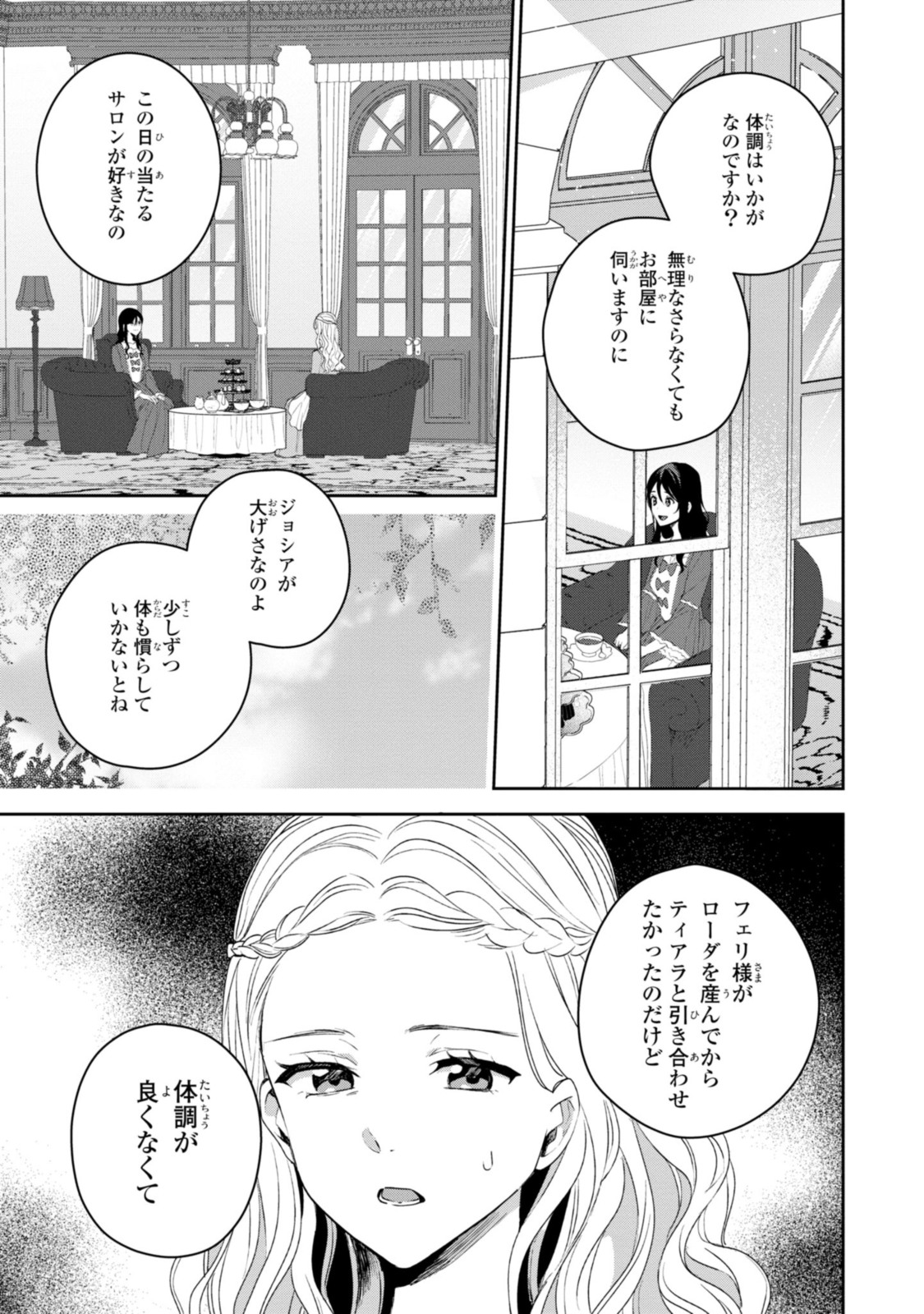 姫様、無理です！～今をときめく宰相補佐様と関係をもつなんて～ 第9.2話 - Page 1