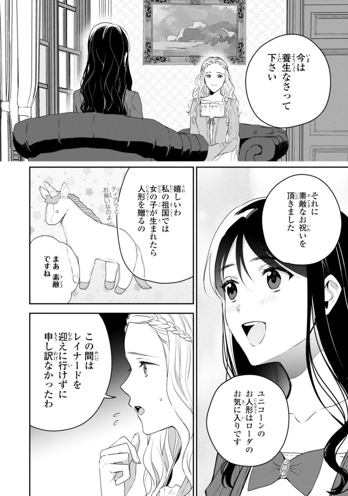 姫様、無理です！～今をときめく宰相補佐様と関係をもつなんて～ 第9.2話 - Page 2