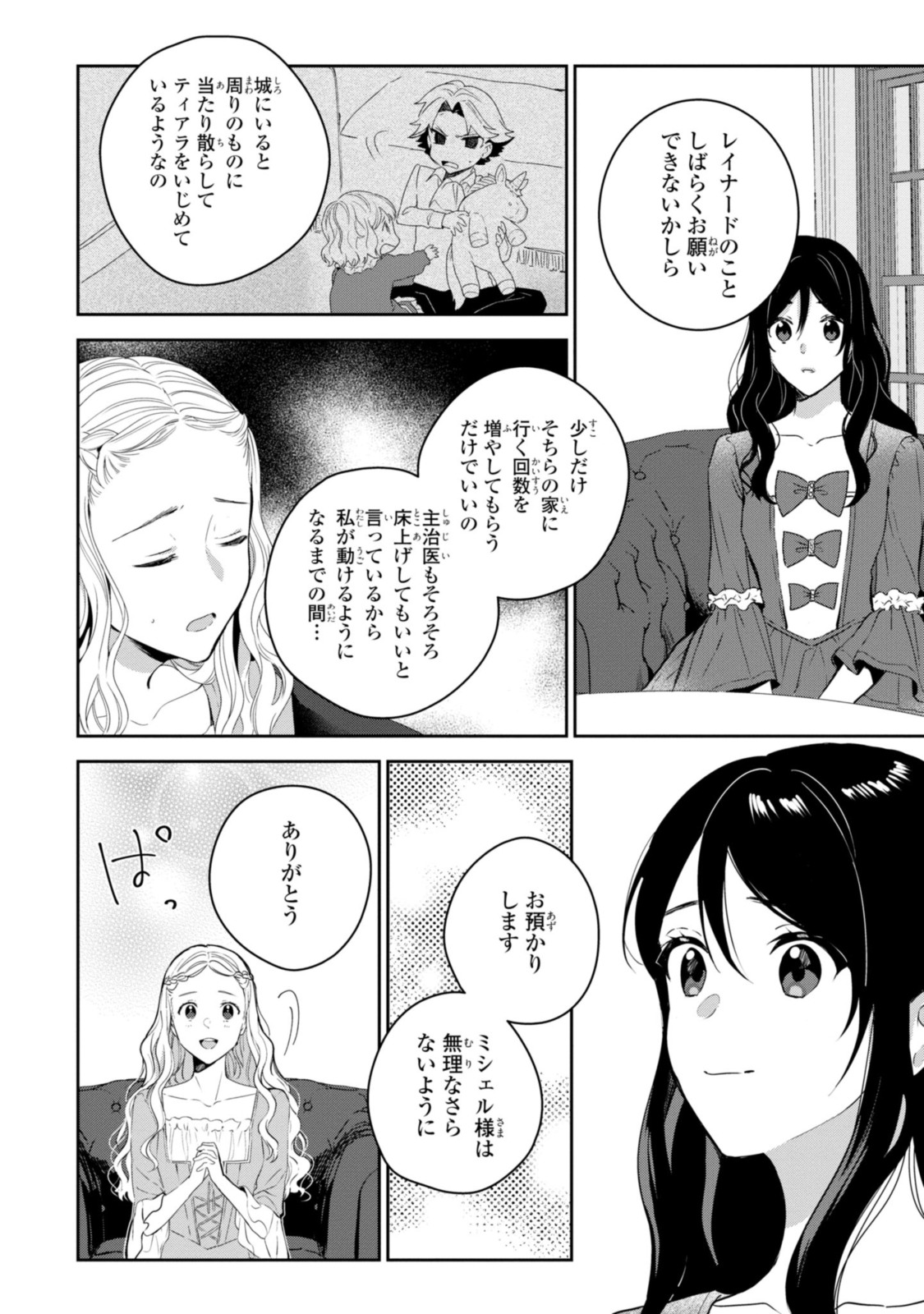 姫様、無理です！～今をときめく宰相補佐様と関係をもつなんて～ 第9.2話 - Page 4