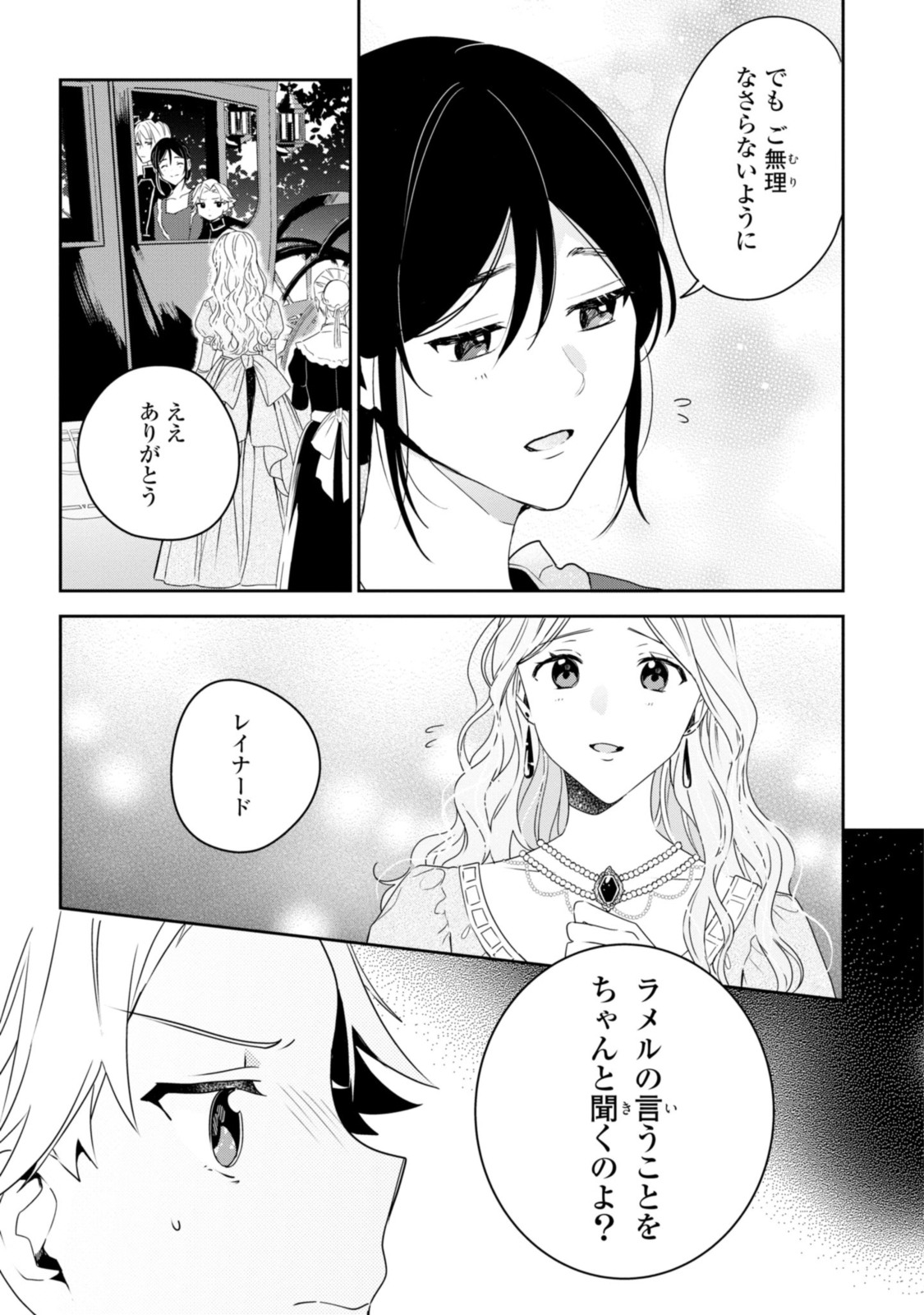 姫様、無理です！～今をときめく宰相補佐様と関係をもつなんて～ 第9.2話 - Page 13