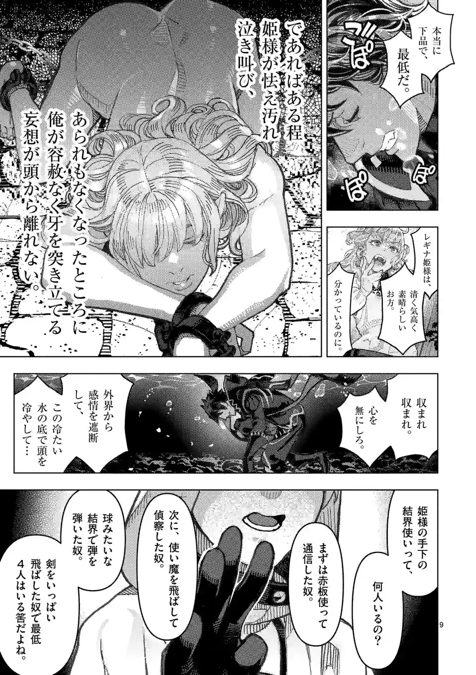 姫様はおあずけです 第10話 - Page 10