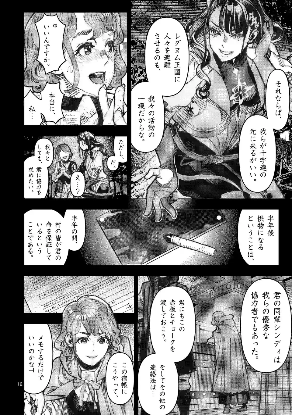 姫様はおあずけです 第13話 - Page 13