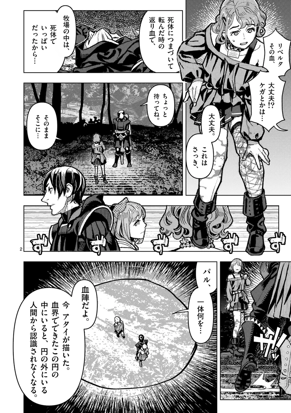 姫様はおあずけです 第15.1話 - Page 3