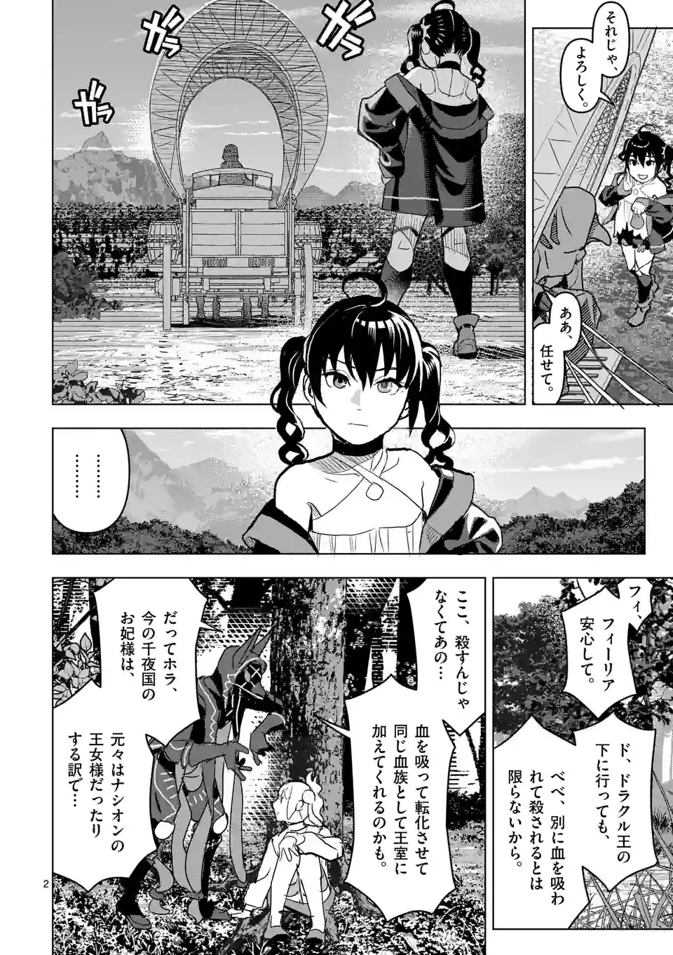 姫様はおあずけです 第3話 - Page 2