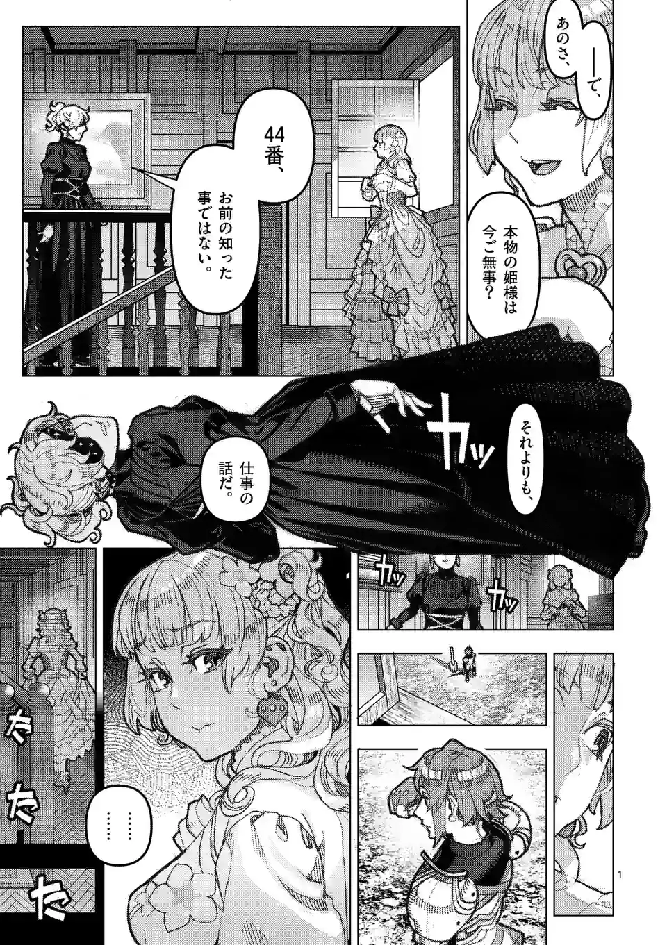 姫様はおあずけです 第5話 - Page 1