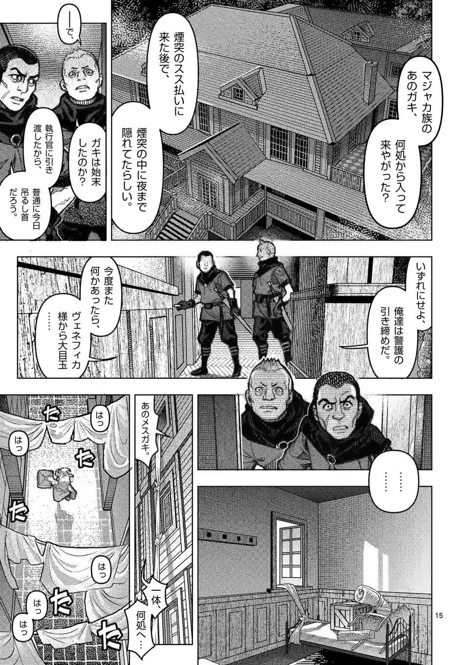 姫様はおあずけです 第5話 - Page 16