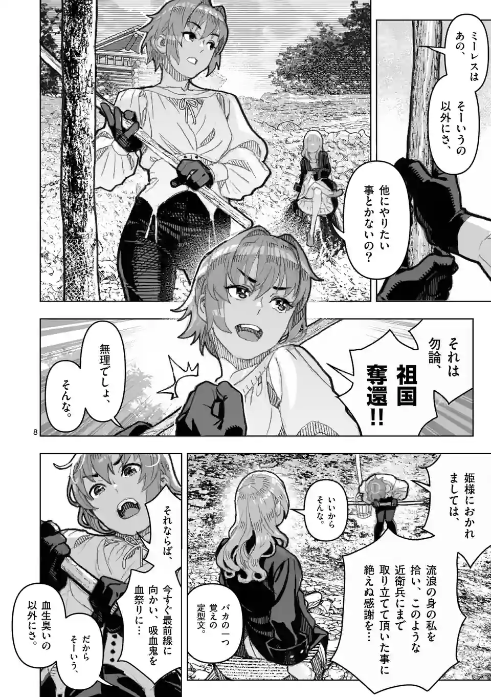 姫様はおあずけです 第6話 - Page 8