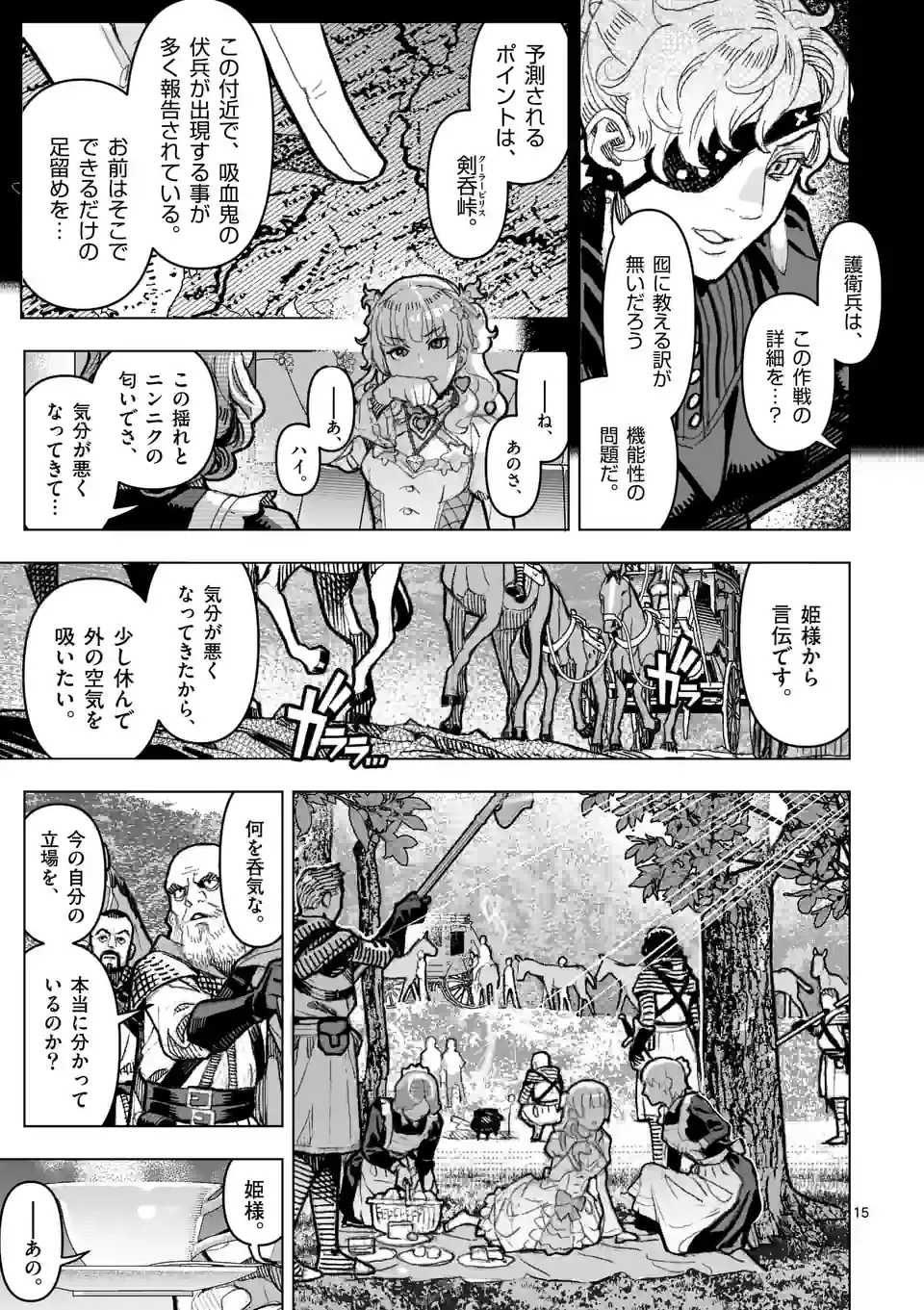 姫様はおあずけです 第6話 - Page 16