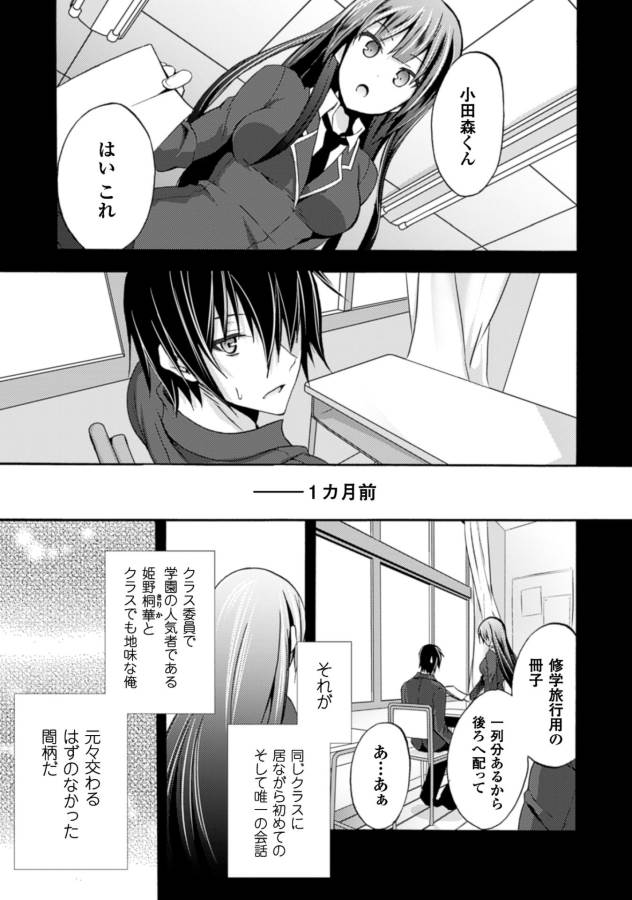 姫騎士がクラスメート!THECOMIC 第1話 - Page 13