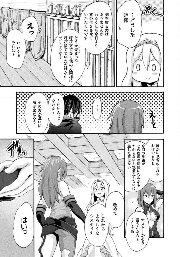 姫騎士がクラスメート!THECOMIC 第10話 - Page 3