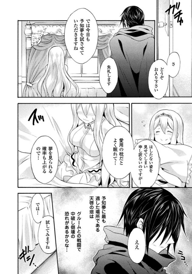 姫騎士がクラスメート!THECOMIC 第10話 - Page 4