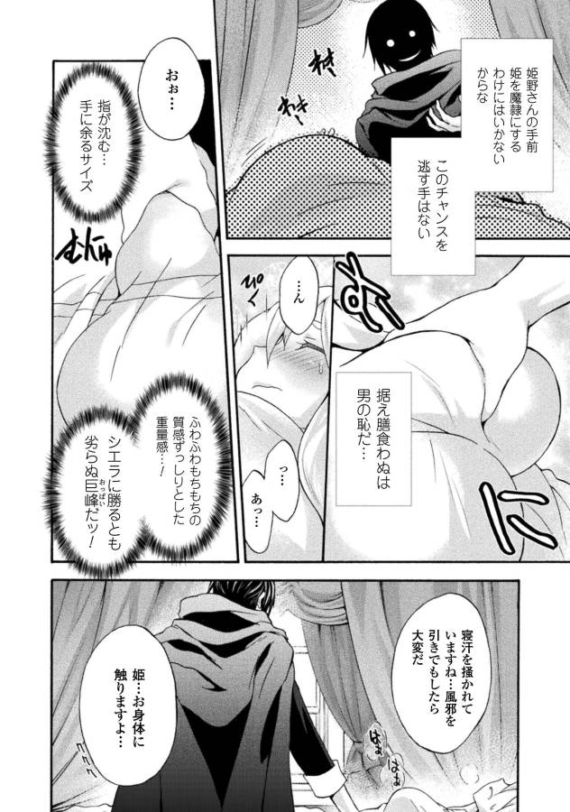 姫騎士がクラスメート!THECOMIC 第10話 - Page 6