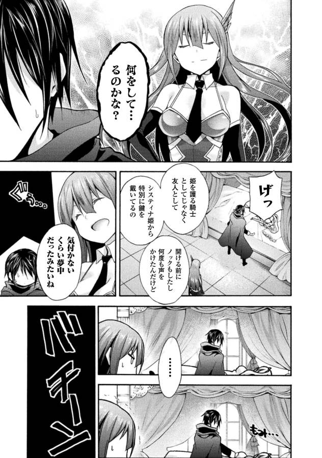 姫騎士がクラスメート!THECOMIC 第10話 - Page 11