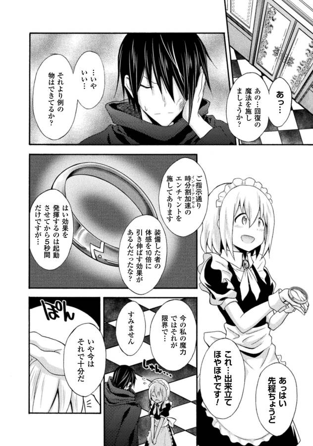 姫騎士がクラスメート!THECOMIC 第10話 - Page 12