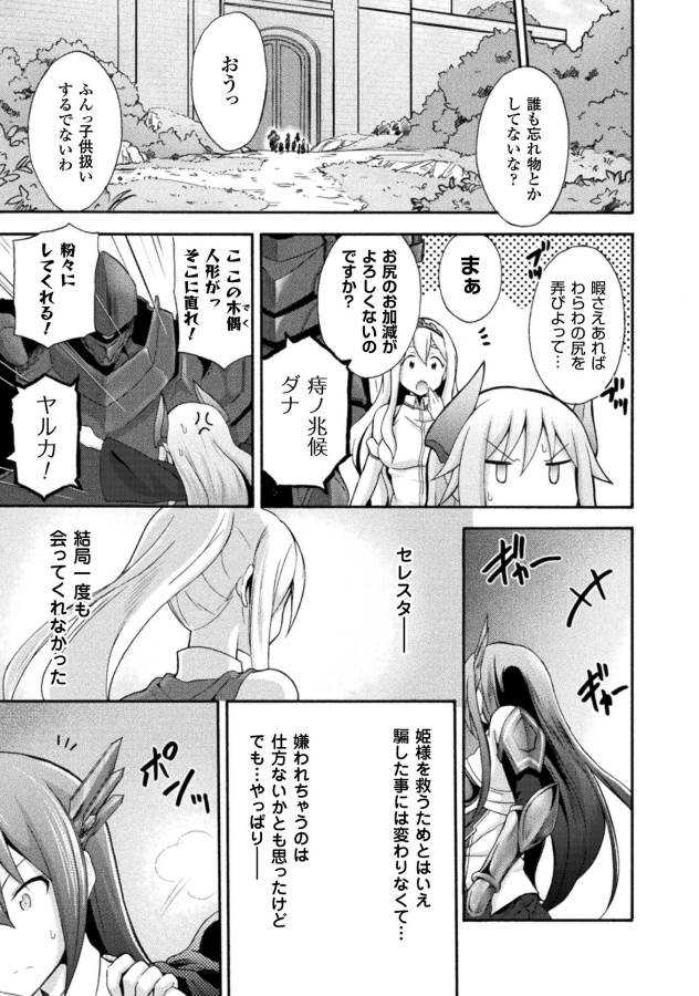 姫騎士がクラスメート!THECOMIC 第10話 - Page 14