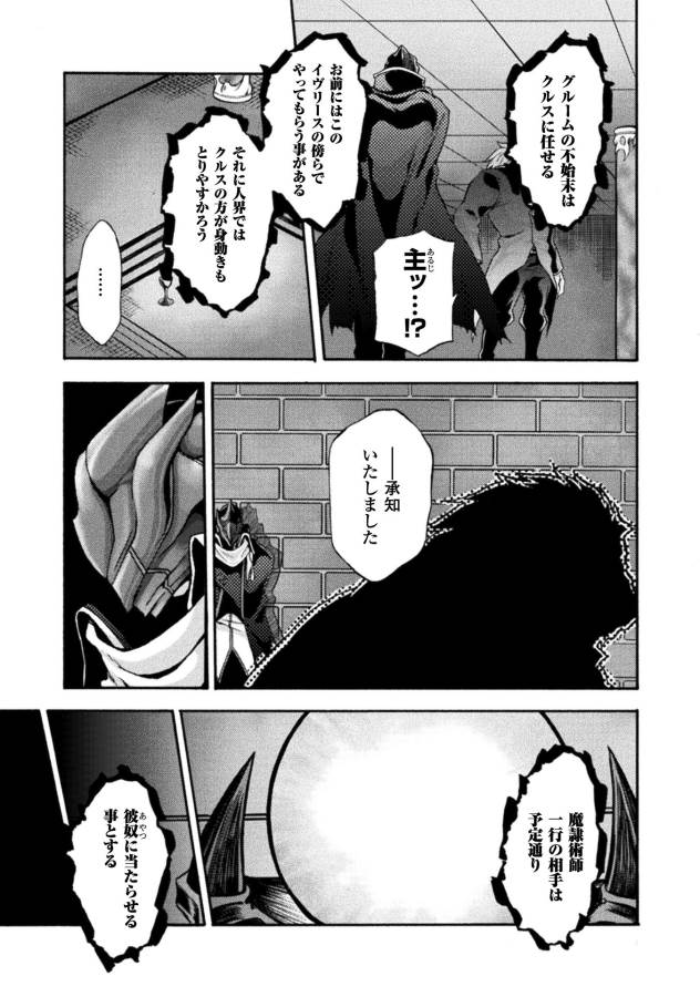 姫騎士がクラスメート!THECOMIC 第10話 - Page 19