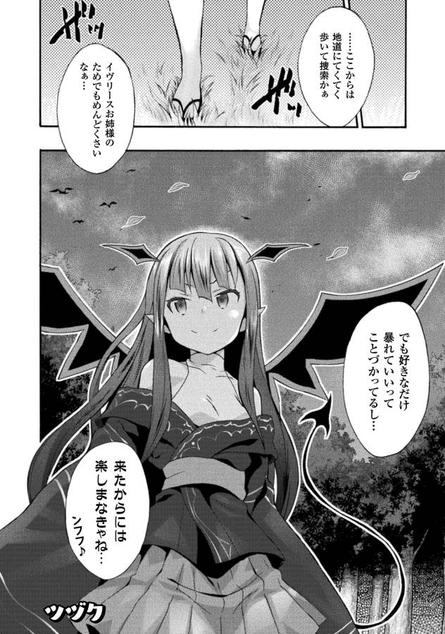 姫騎士がクラスメート!THECOMIC 第10話 - Page 20