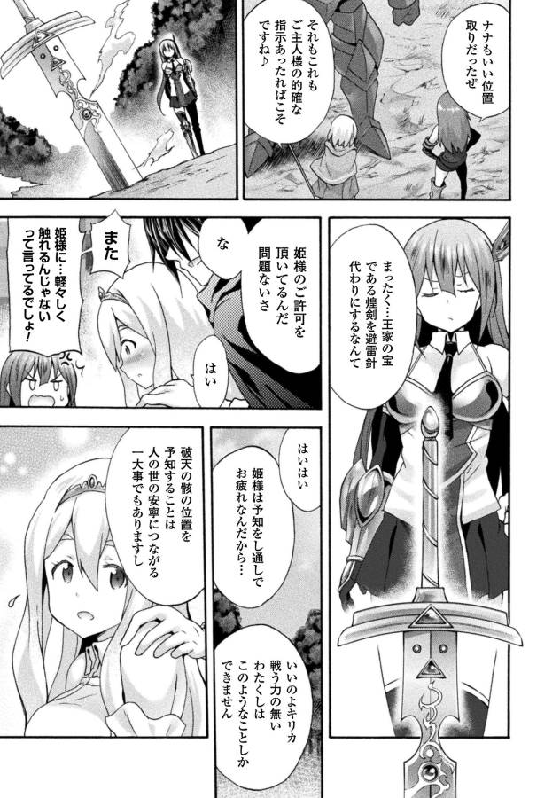 姫騎士がクラスメート!THECOMIC 第11話 - Page 17