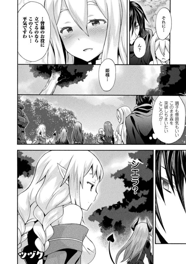 姫騎士がクラスメート!THECOMIC 第11話 - Page 18