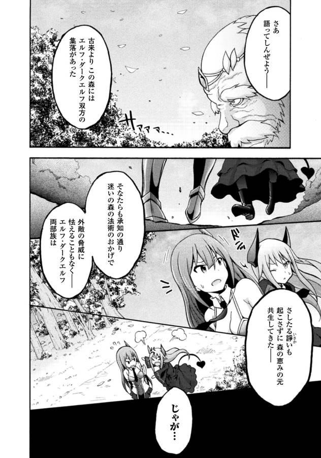 姫騎士がクラスメート!THECOMIC 第13話 - Page 8