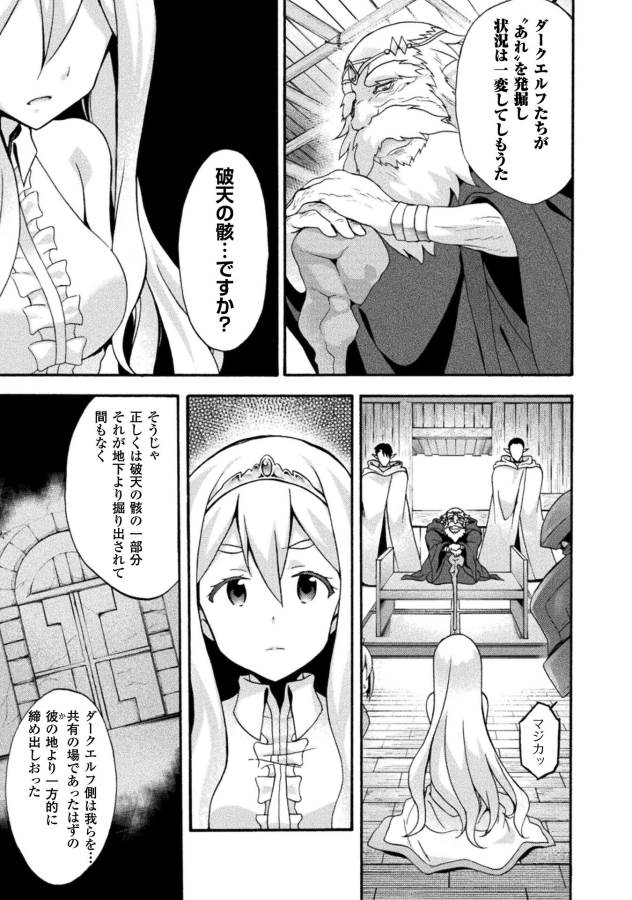 姫騎士がクラスメート!THECOMIC 第13話 - Page 9