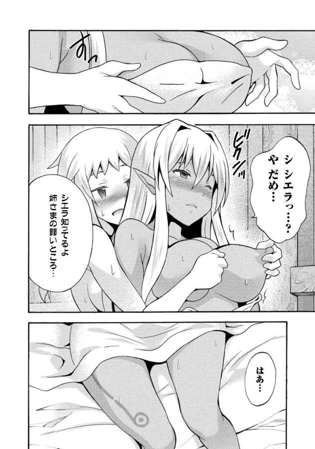 姫騎士がクラスメート!THECOMIC 第14話 - Page 10