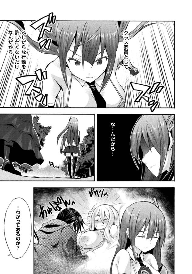 姫騎士がクラスメート!THECOMIC 第15話 - Page 3