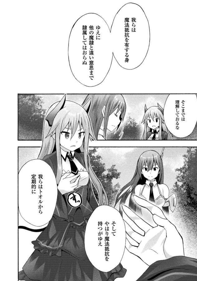 姫騎士がクラスメート!THECOMIC 第15話 - Page 6